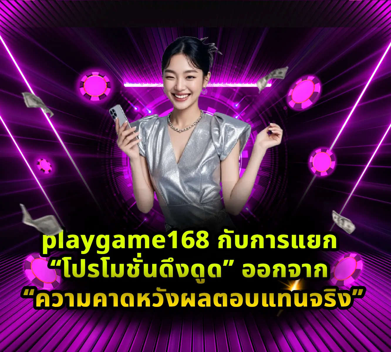 playgame168